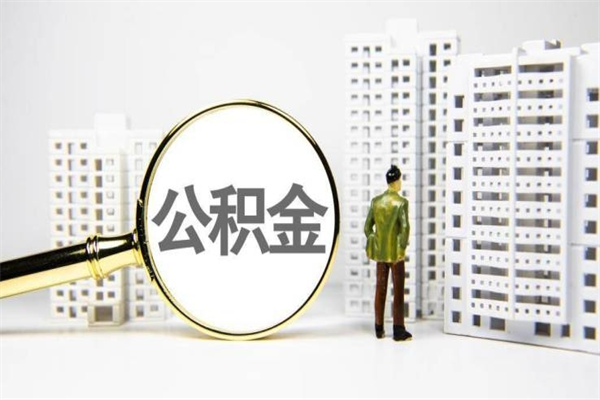 潍坊封存6个月没有离职证明（公积金封存6年,没离职证明）