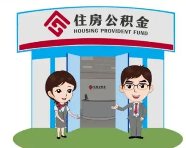 潍坊保定怎么取公积金（保定住房公积金怎么取）